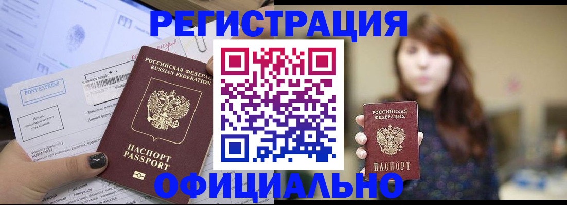 прописка гарантия в Белово