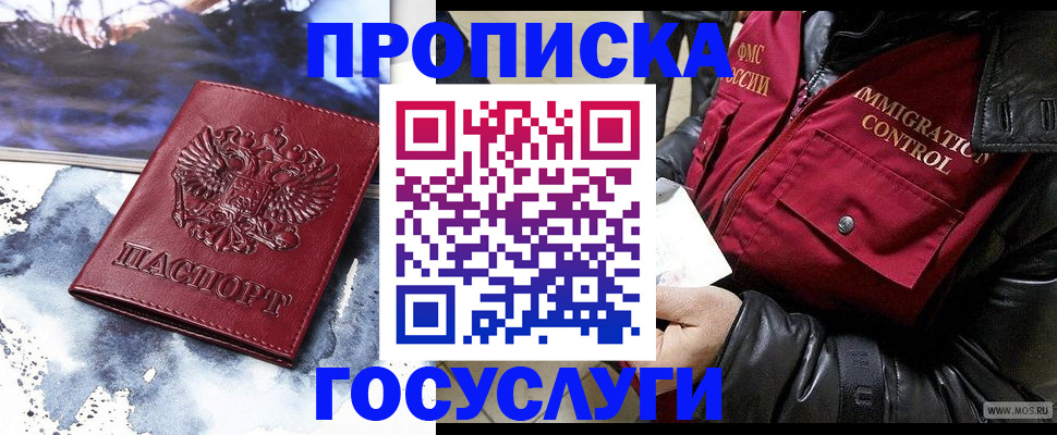 временная прописка в Белово