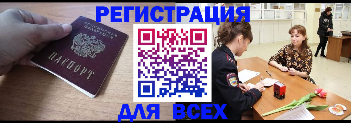 прописка штамп в Белово