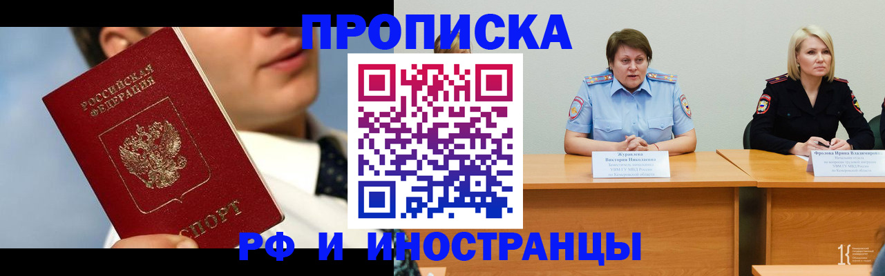временная регистрация в квартире в Белово