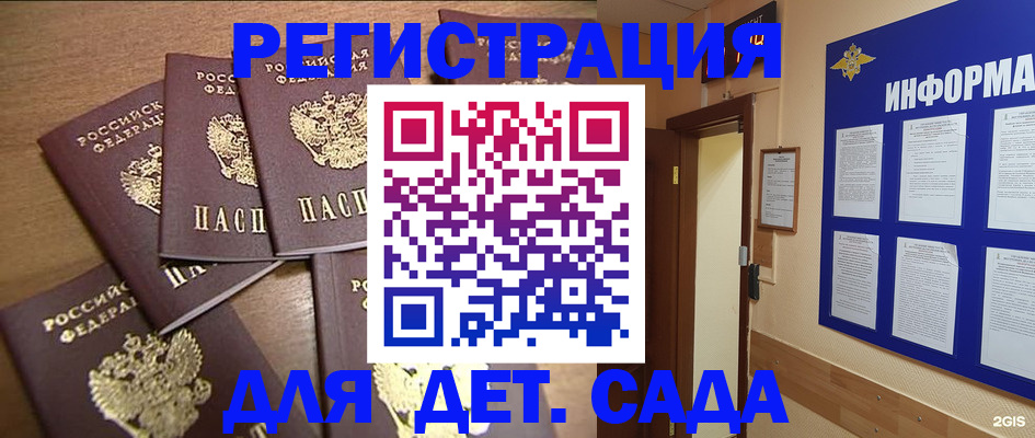временная регистрация в Белово